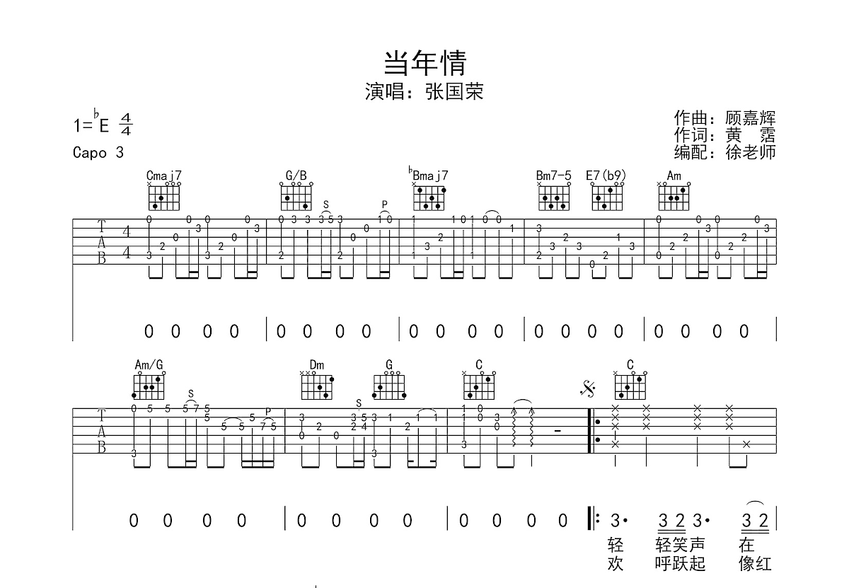 当年情吉他谱_张国荣_C调弹唱