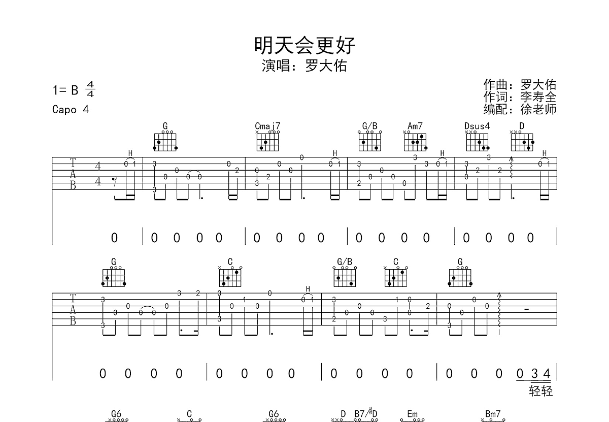 明天会更好吉他谱预览图