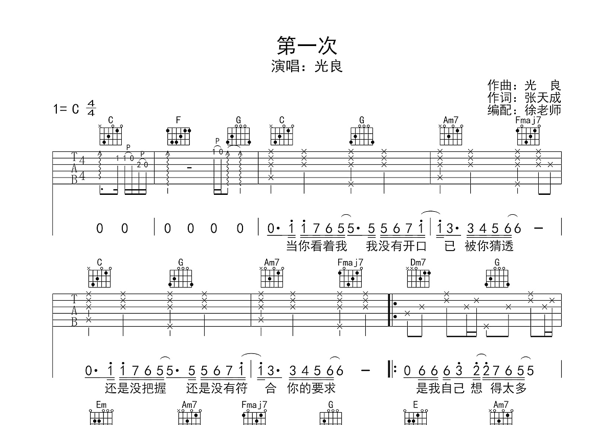 第一次吉他谱预览图