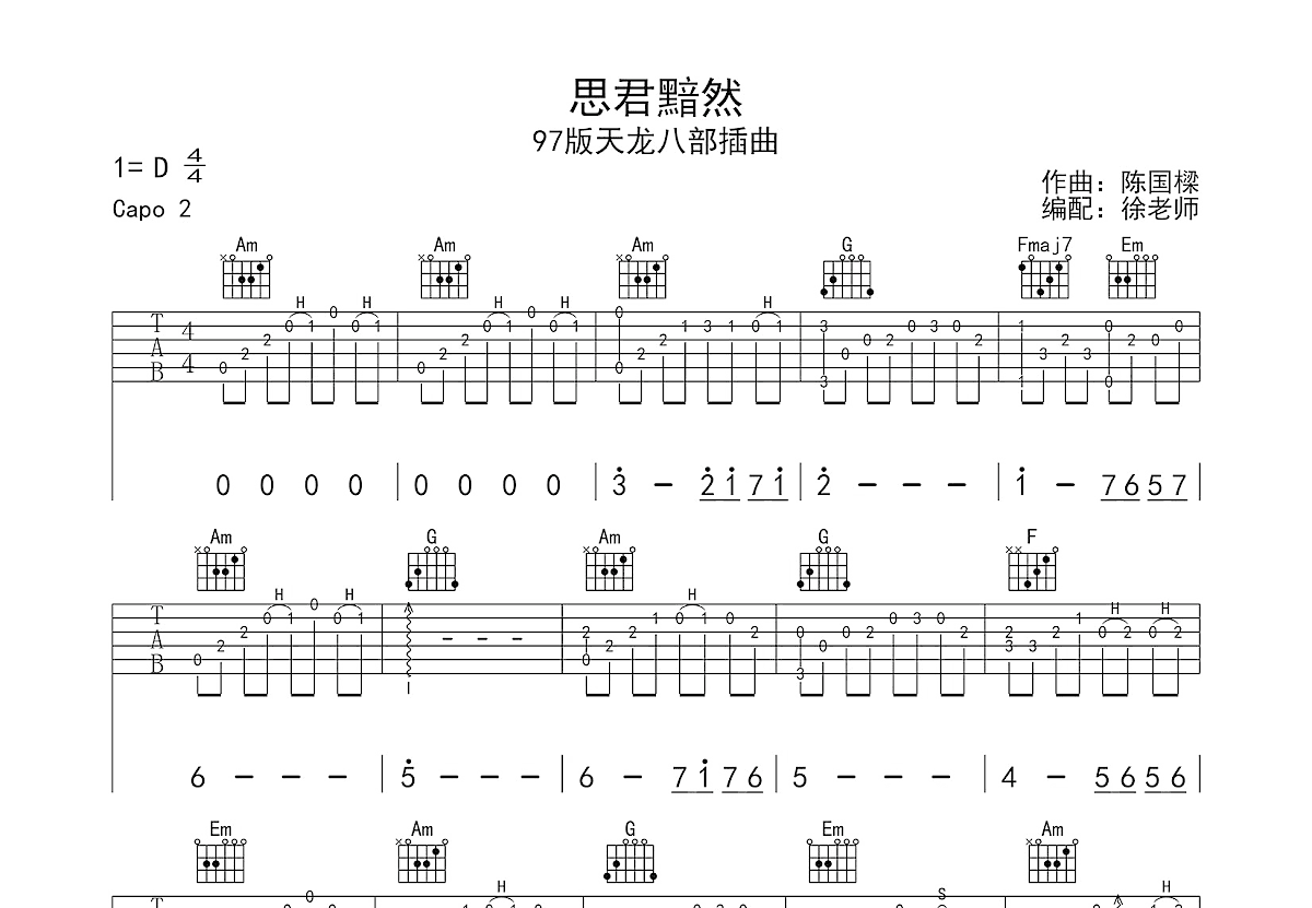 思君黯然吉他谱预览图