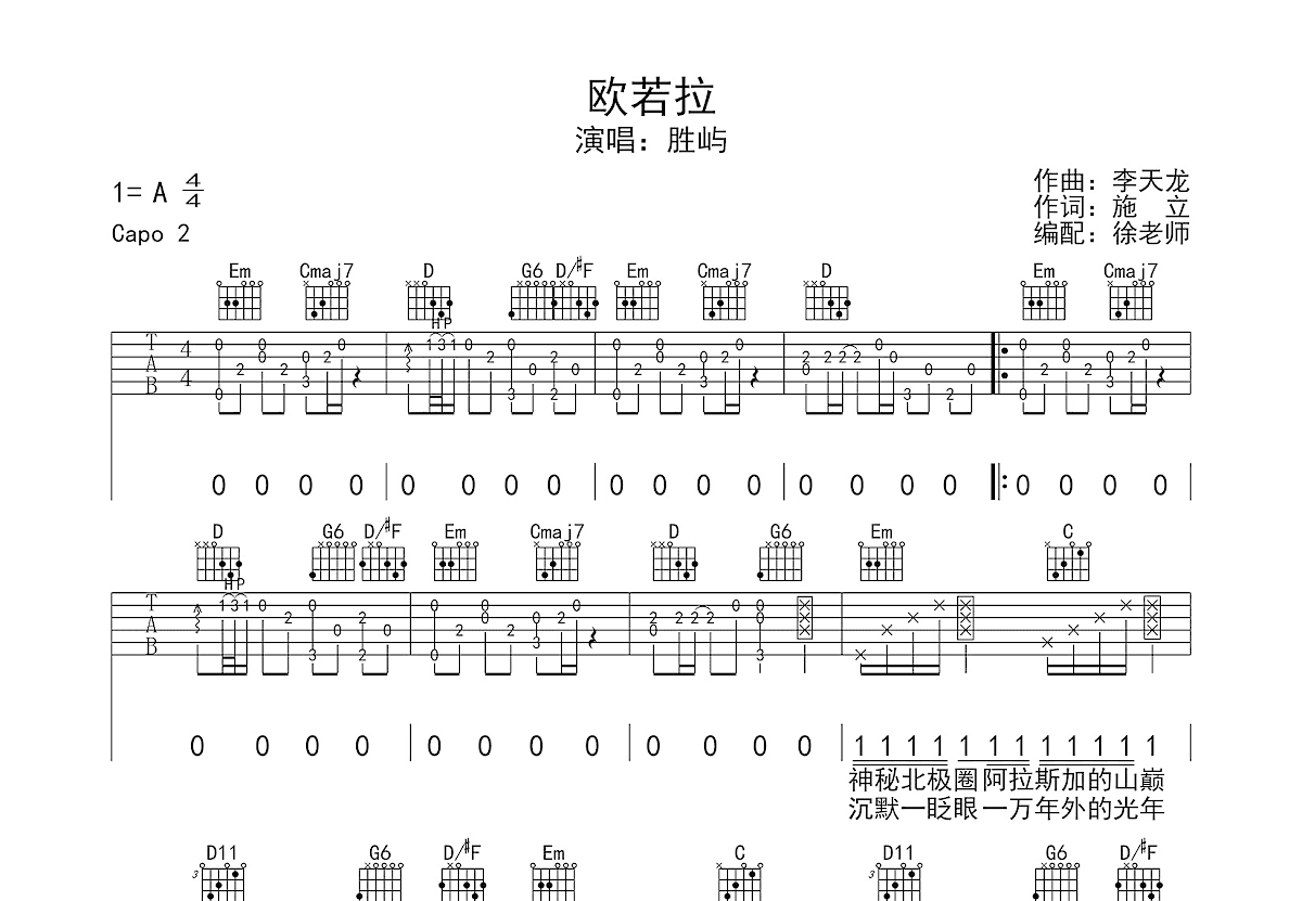 欧若拉吉他谱预览图
