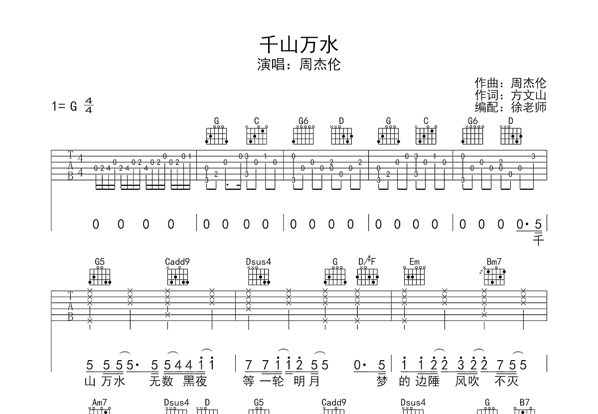 千山万水吉他谱预览图