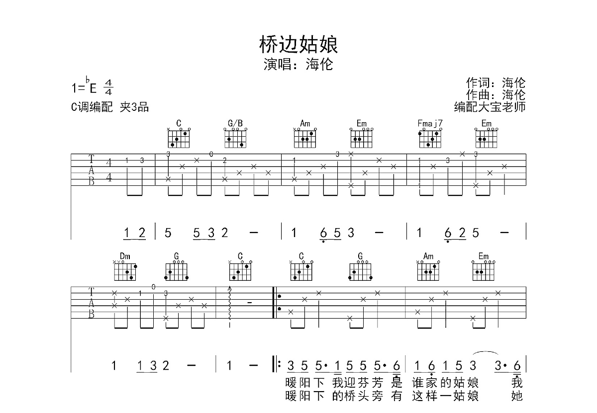 桥边姑娘吉他谱简化版图片