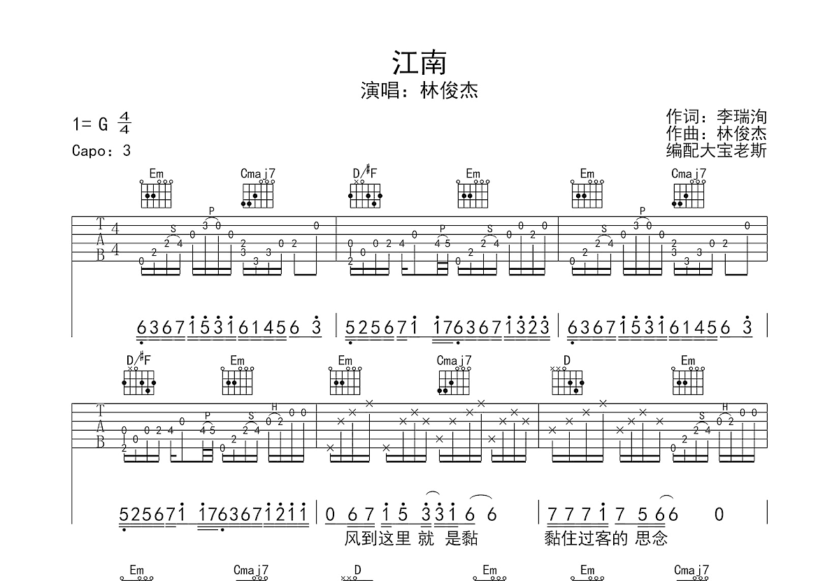 江南吉他谱预览图