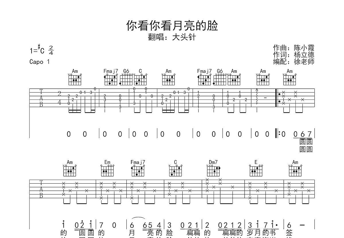你看你看月亮的脸吉他谱预览图