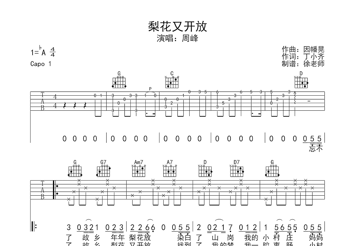 梨花又开放吉他谱预览图