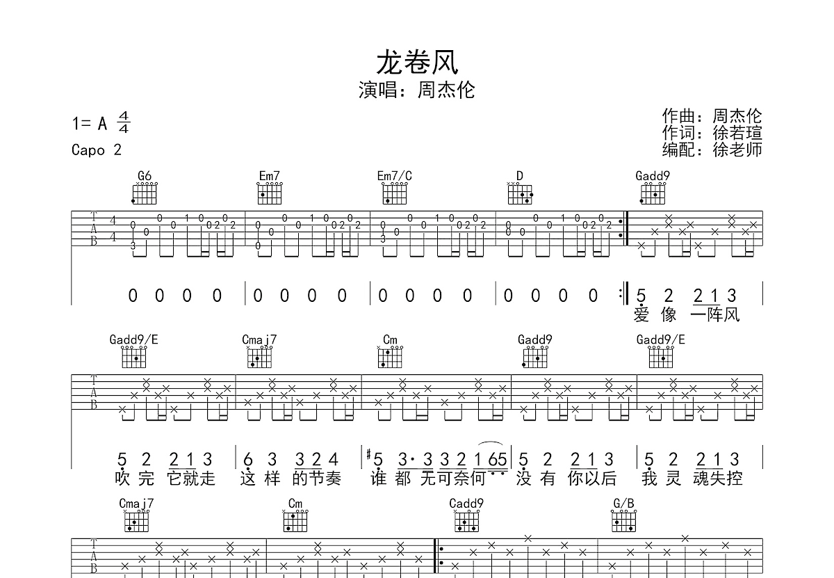 龙卷风吉他谱预览图
