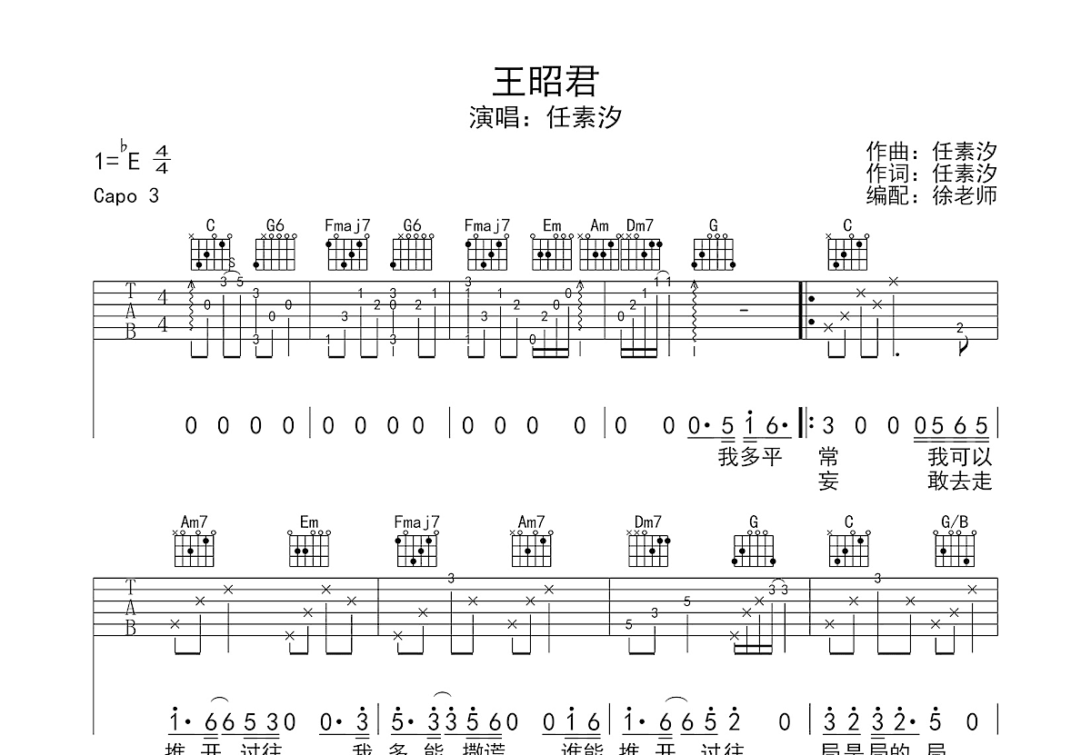 王昭君吉他谱预览图