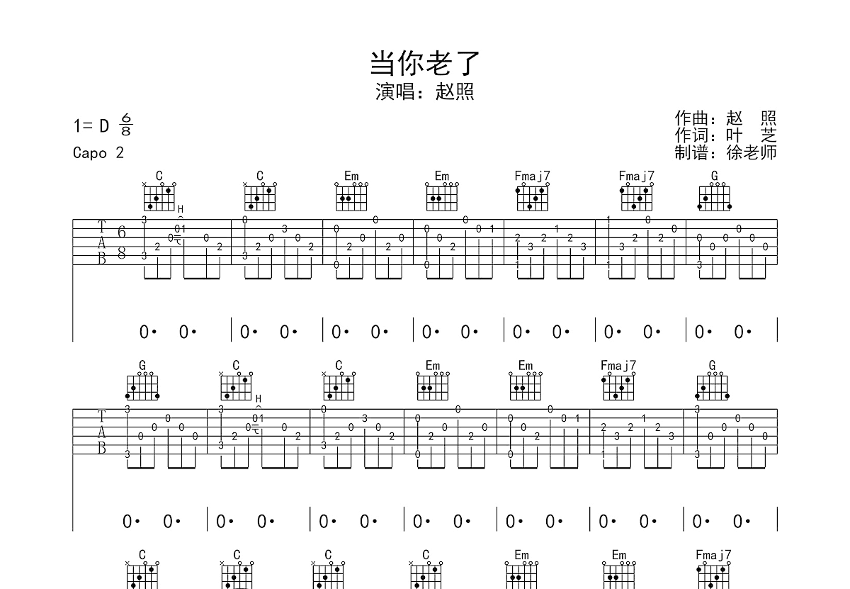当你老了吉他谱预览图