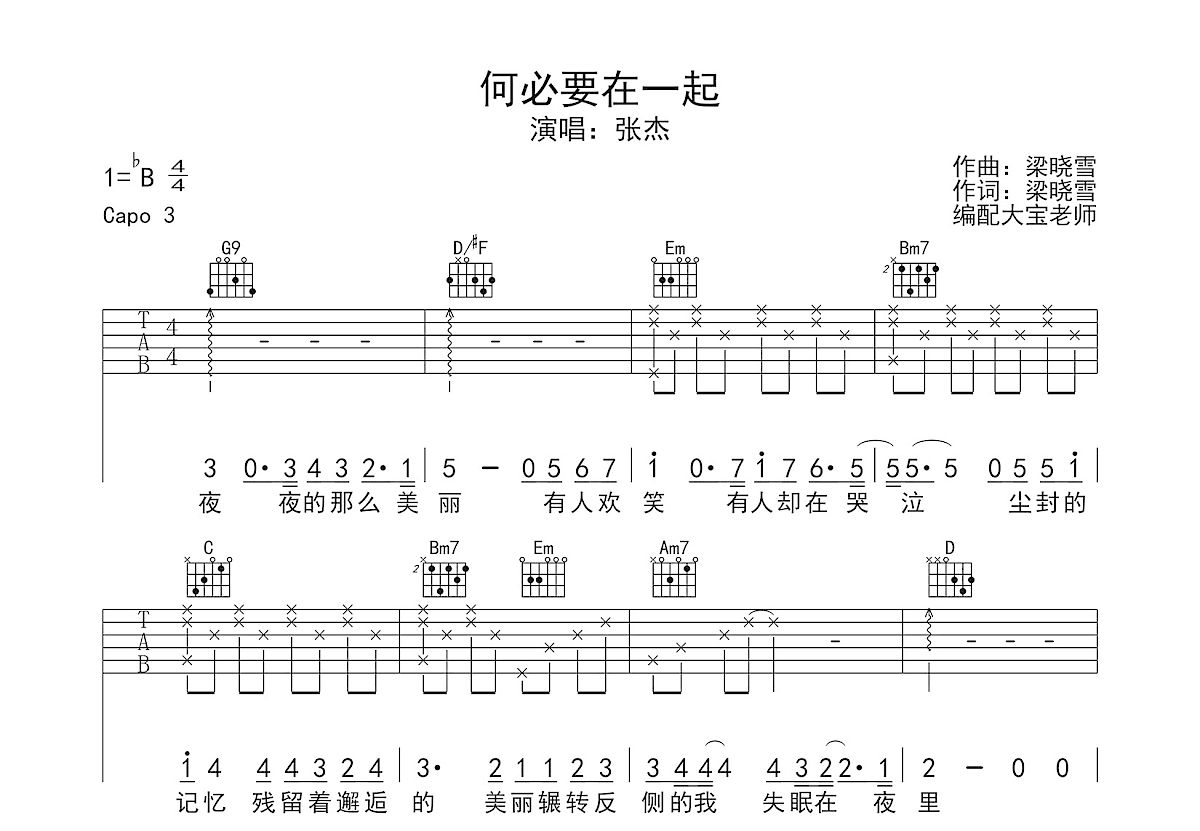 何必在一起吉他谱预览图