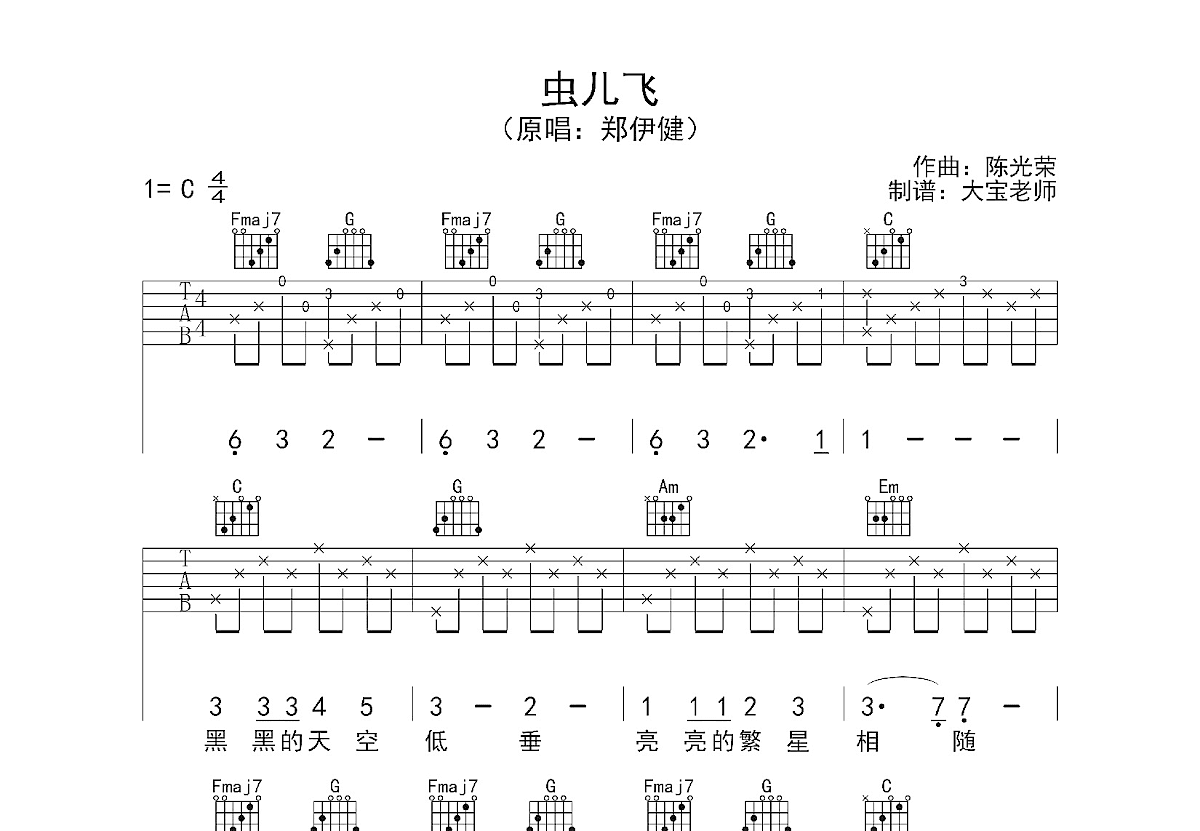 虫儿飞吉他谱预览图