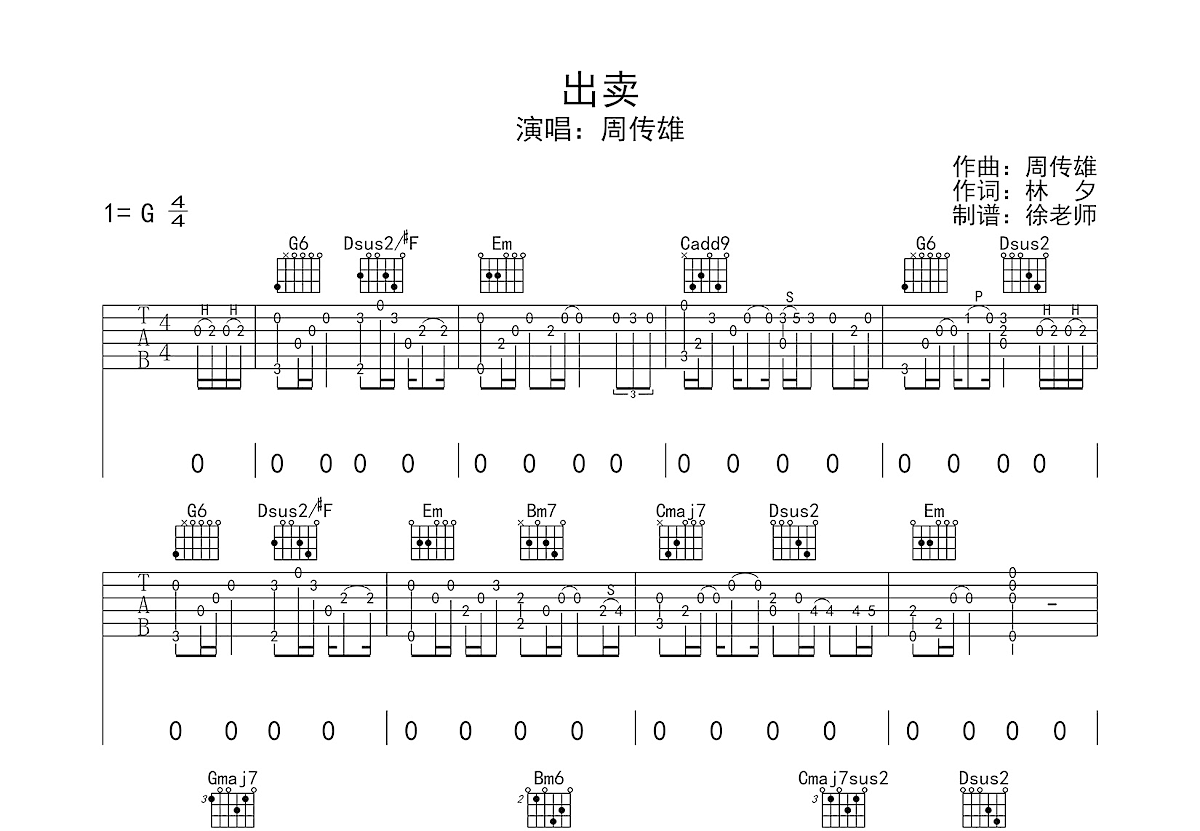 出卖吉他谱预览图