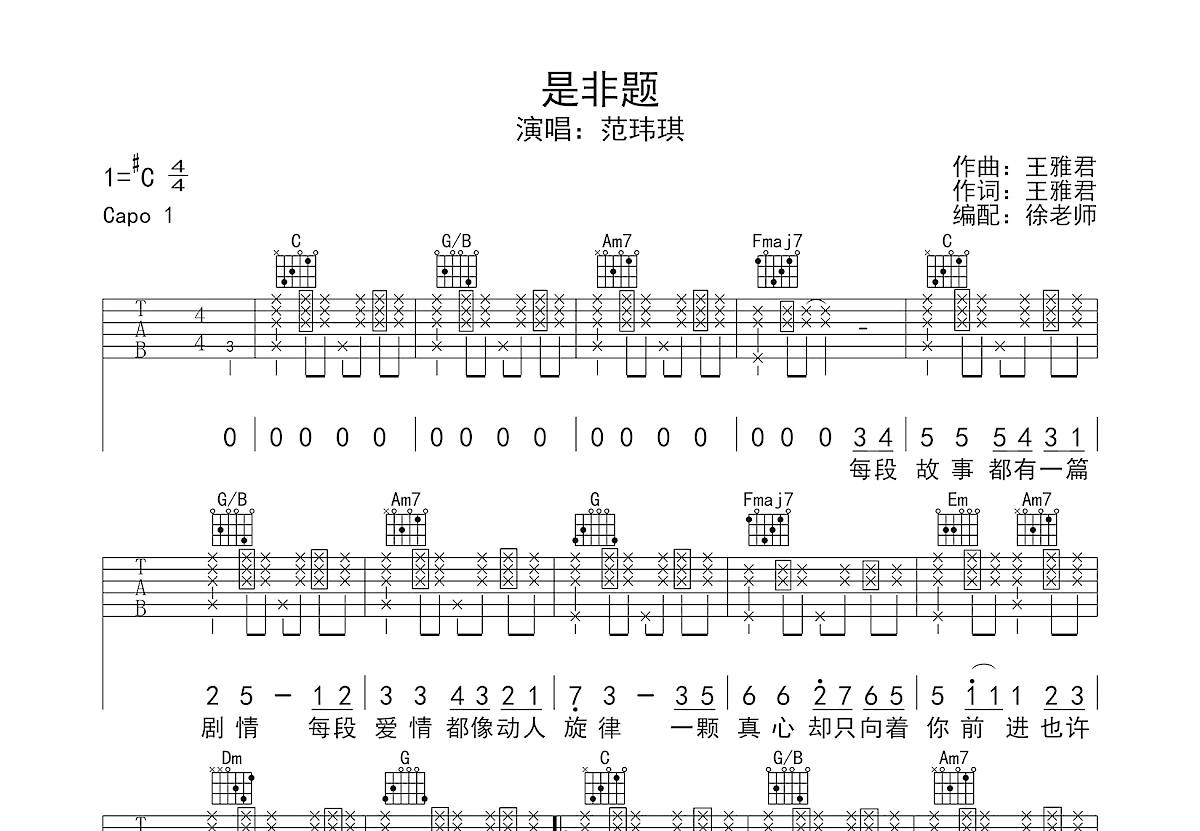 是非题吉他谱预览图