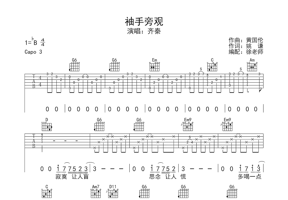 袖手旁观吉他谱预览图