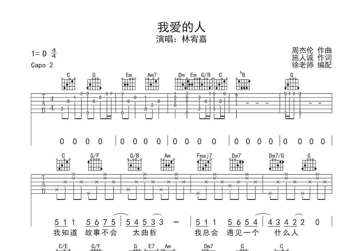 我爱的人吉他谱预览图