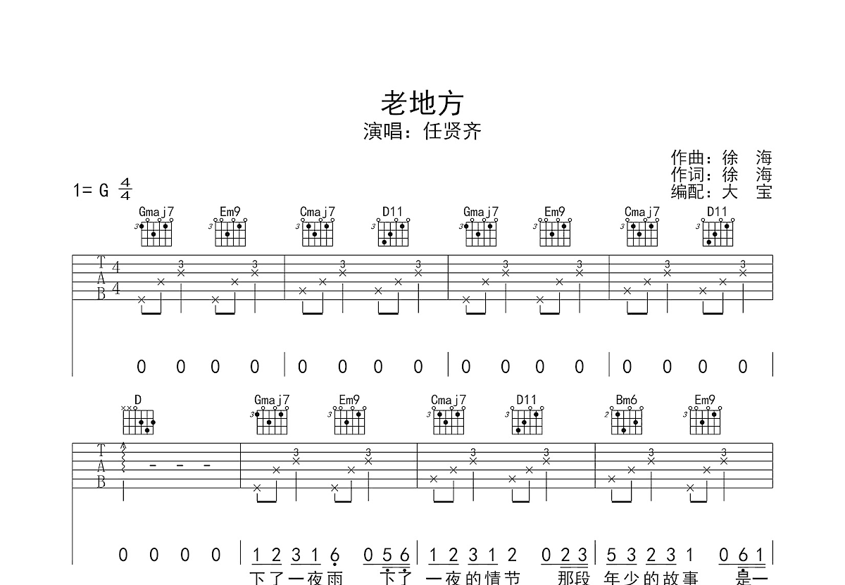 老地方吉他谱预览图