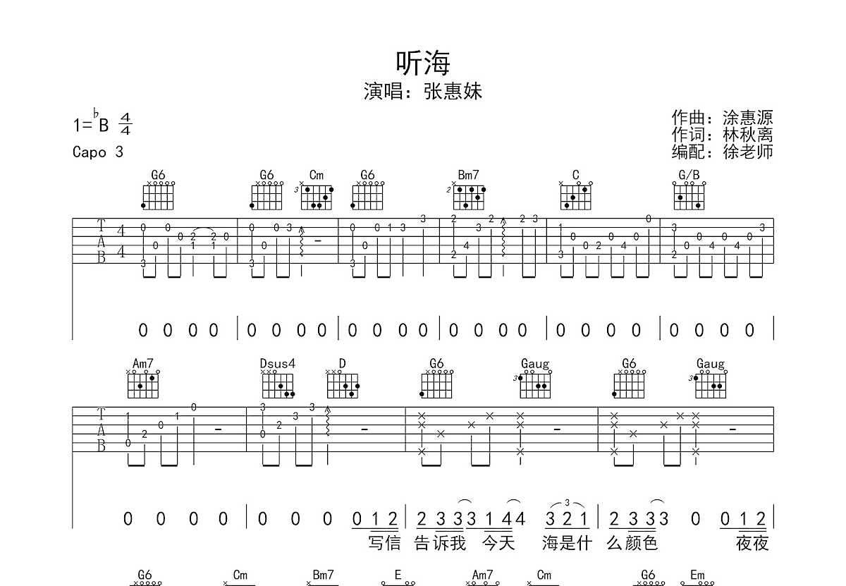 听海吉他谱_张惠妹_G调弹唱