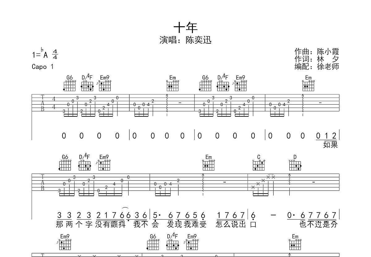 十年吉他谱_陈奕迅_G调弹唱