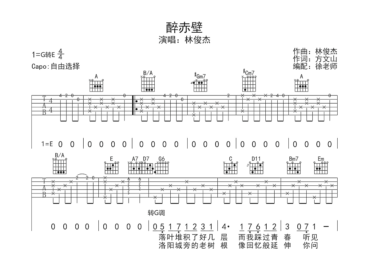 醉赤壁吉他谱预览图