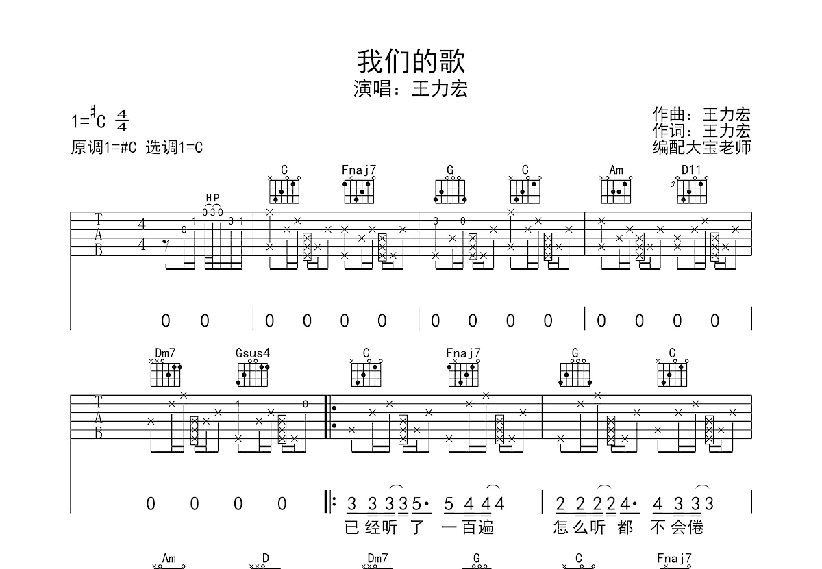 我们的歌吉他谱预览图