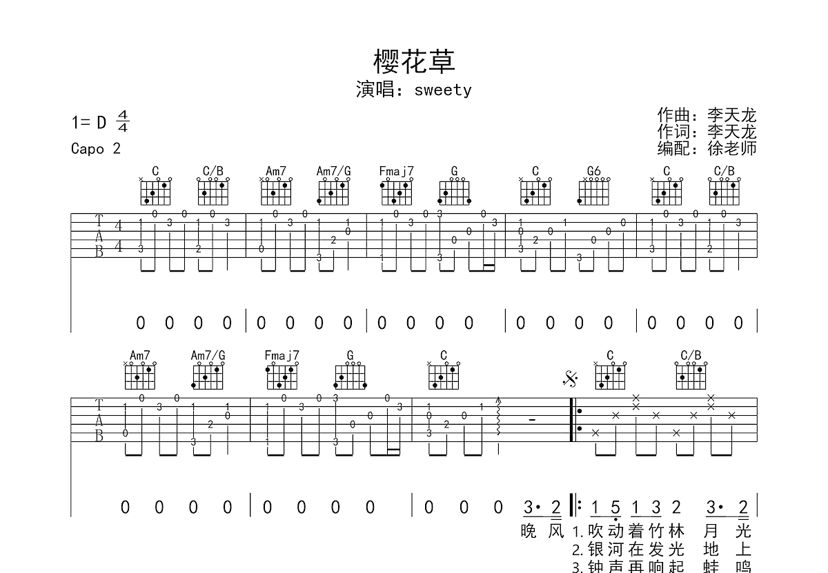 樱花草吉他谱预览图