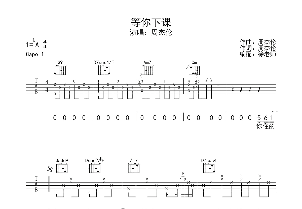 等你下课吉他谱预览图