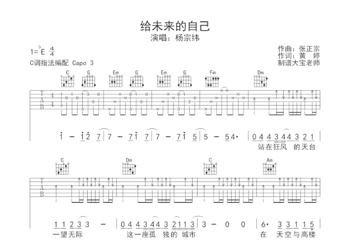给未来的自己吉他谱预览图