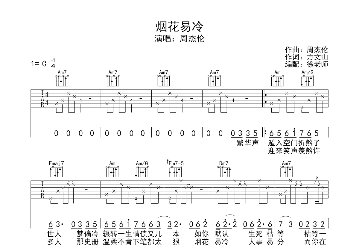 烟花易冷吉他谱预览图
