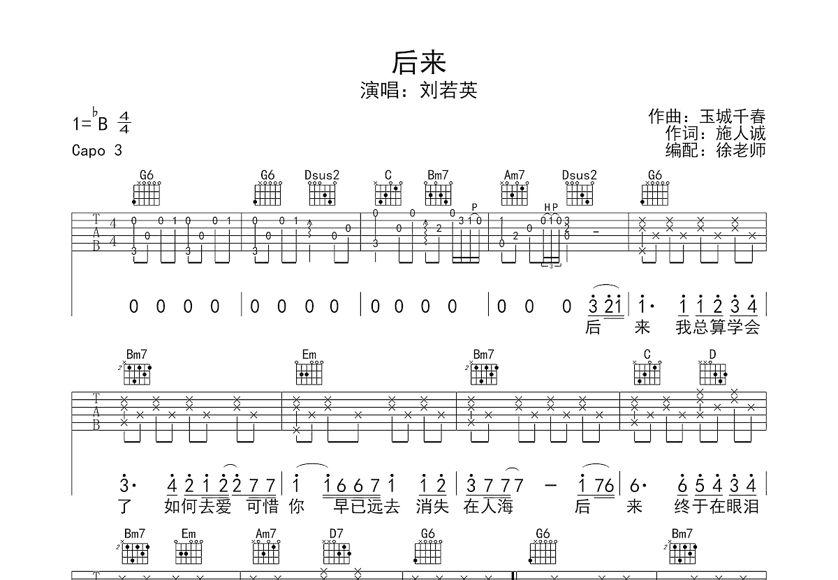 后来吉他谱预览图