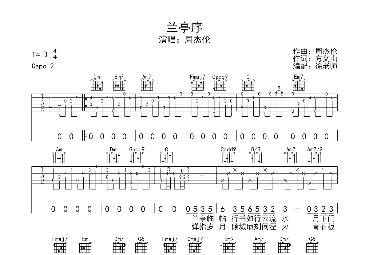 兰亭序吉他谱预览图