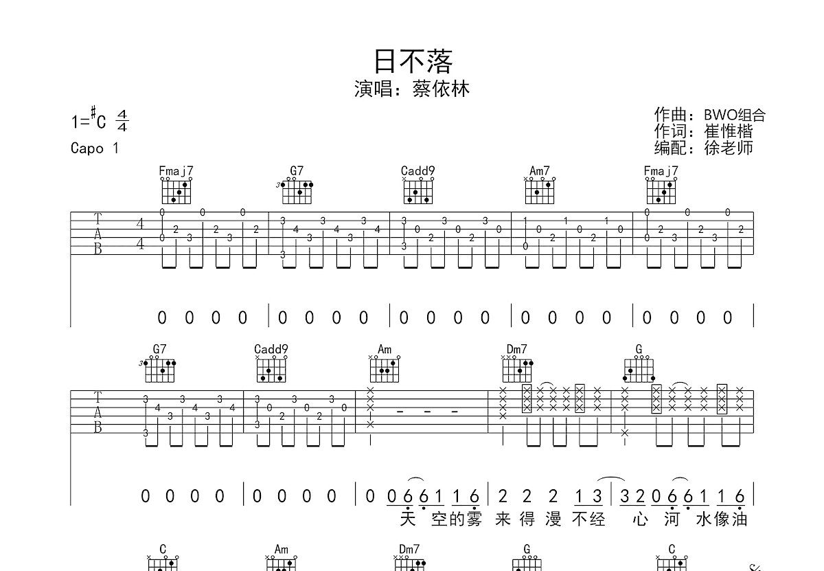 日不落吉他谱预览图