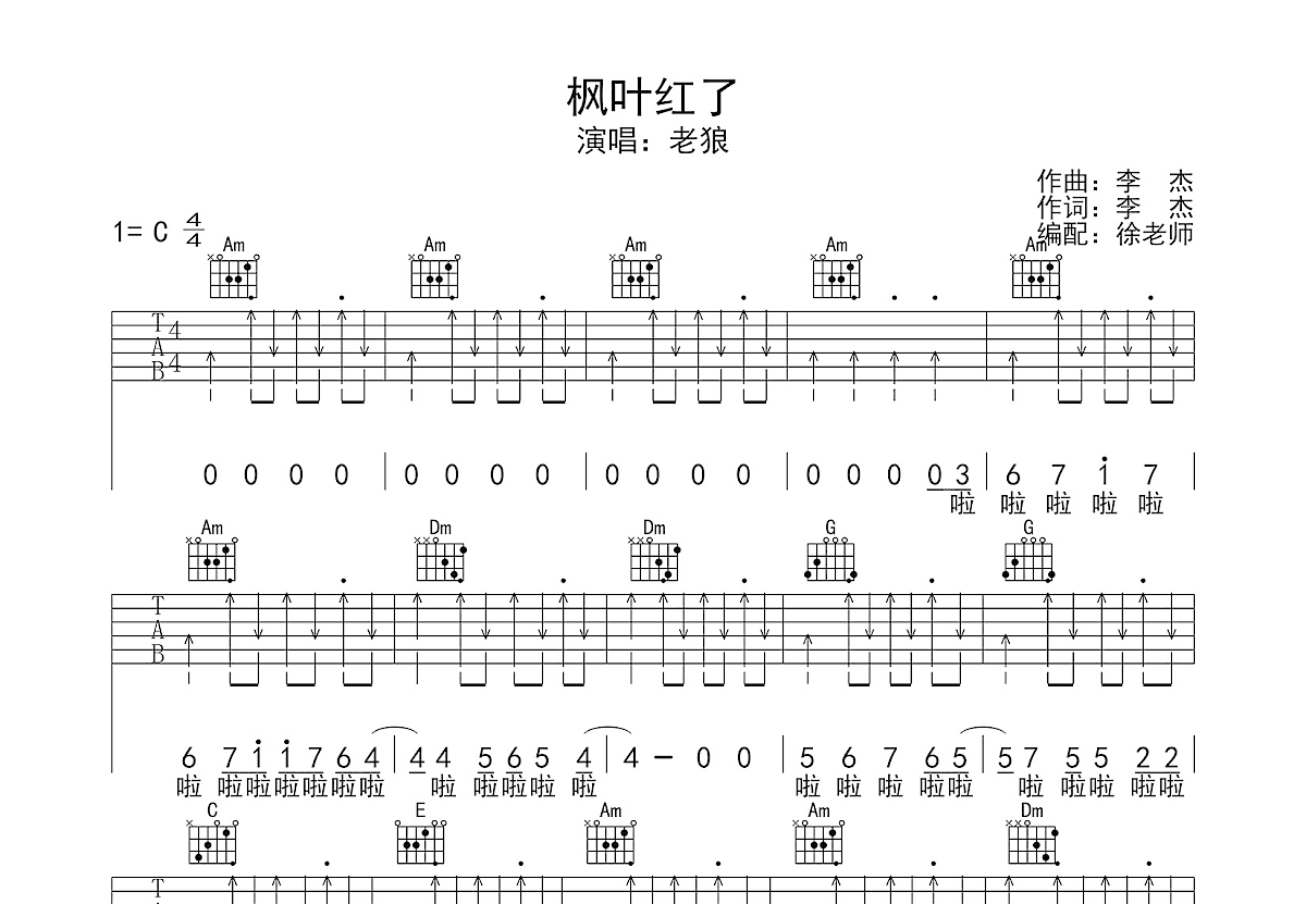 枫叶红了吉他谱预览图
