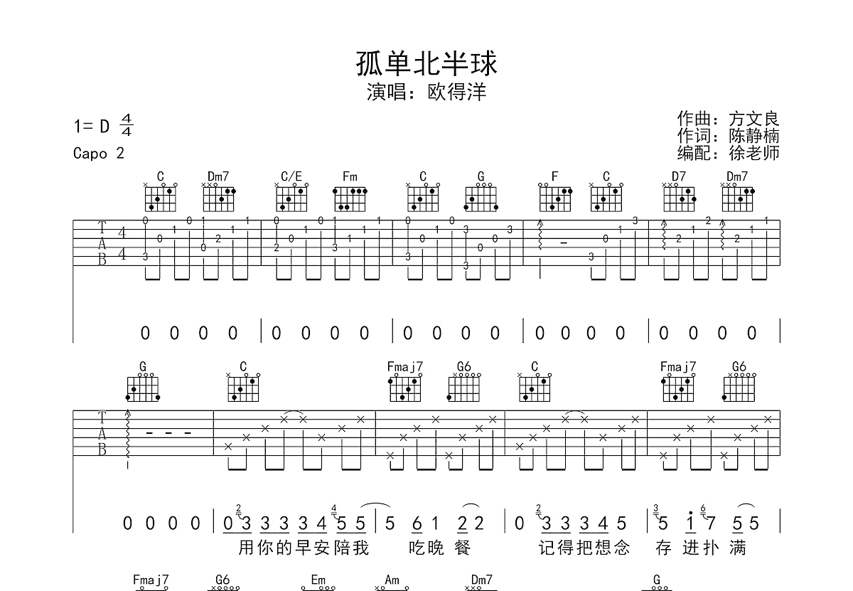 孤单北半球吉他谱预览图