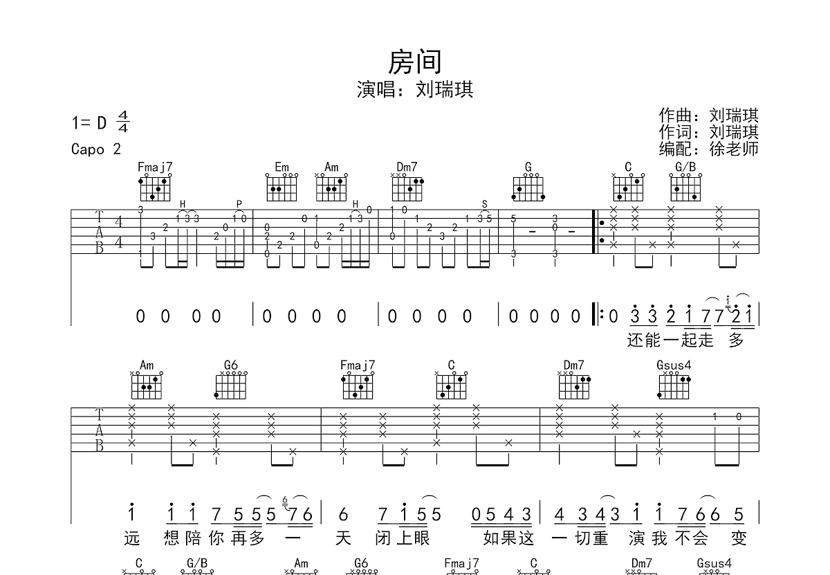 房间吉他谱_刘瑞琪_C调弹唱