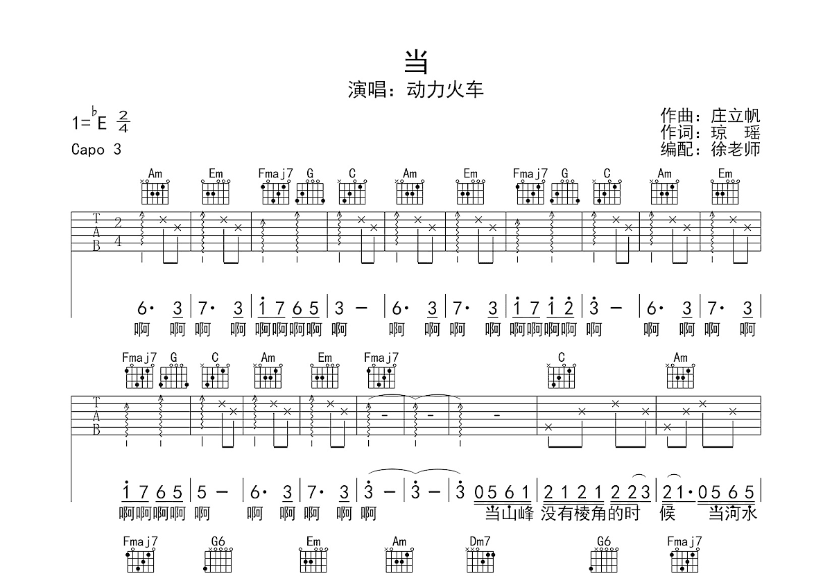 当吉他谱预览图