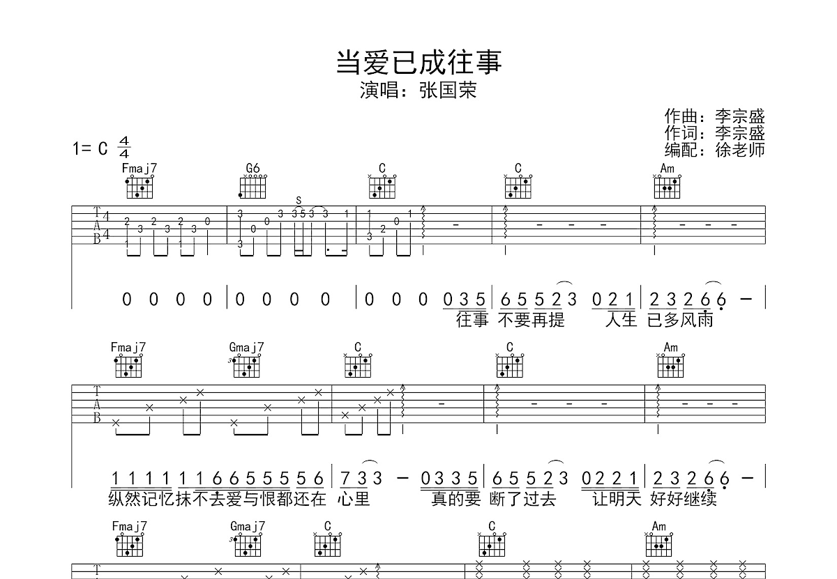 当爱已成往事吉他谱预览图