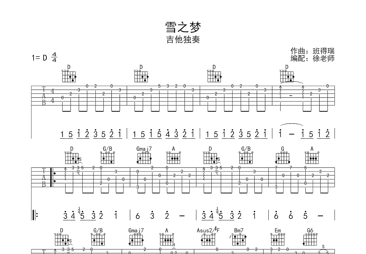 雪之梦吉他谱预览图