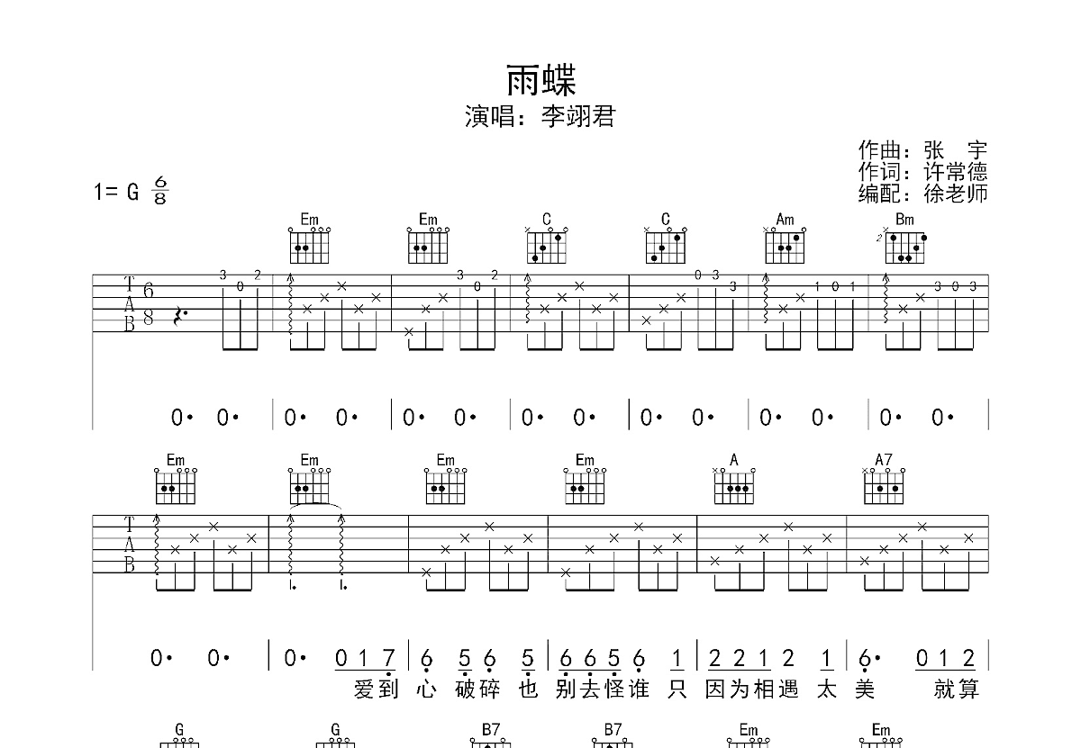 雨蝶吉他谱预览图