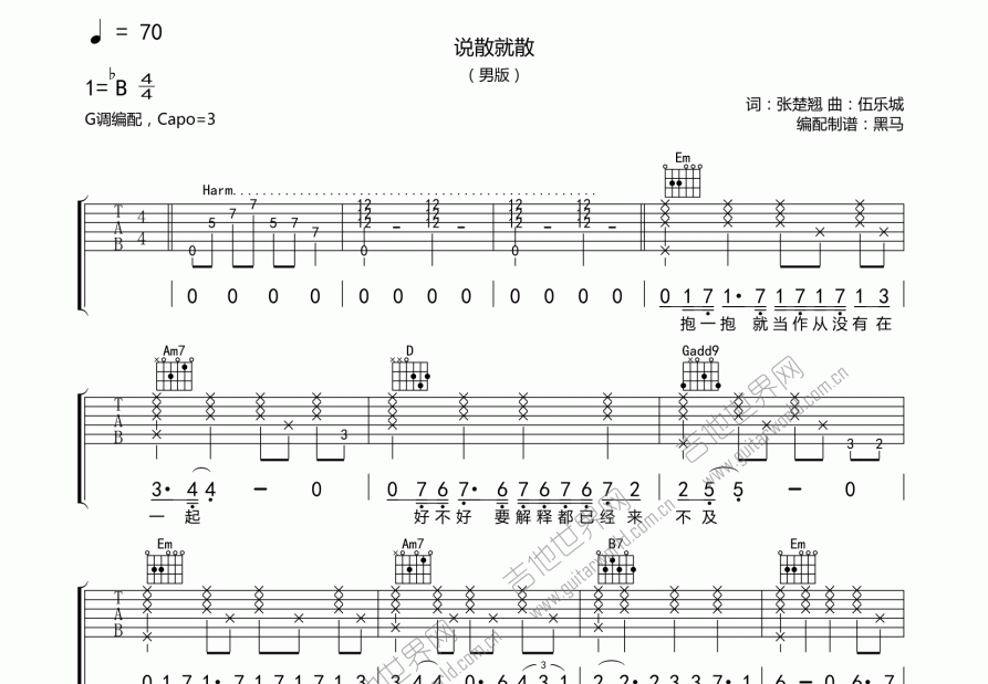 说散就散吉他谱预览图