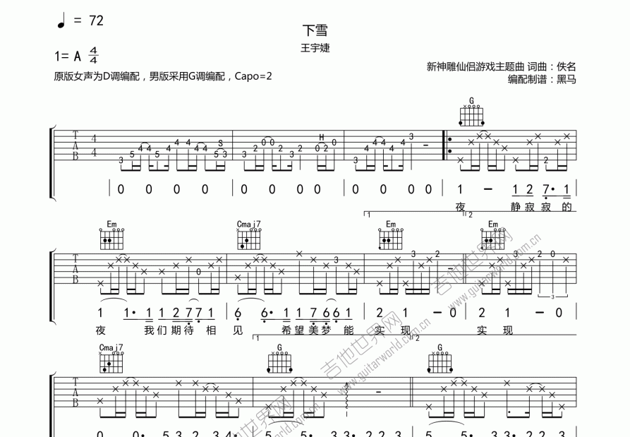 下雪吉他谱预览图