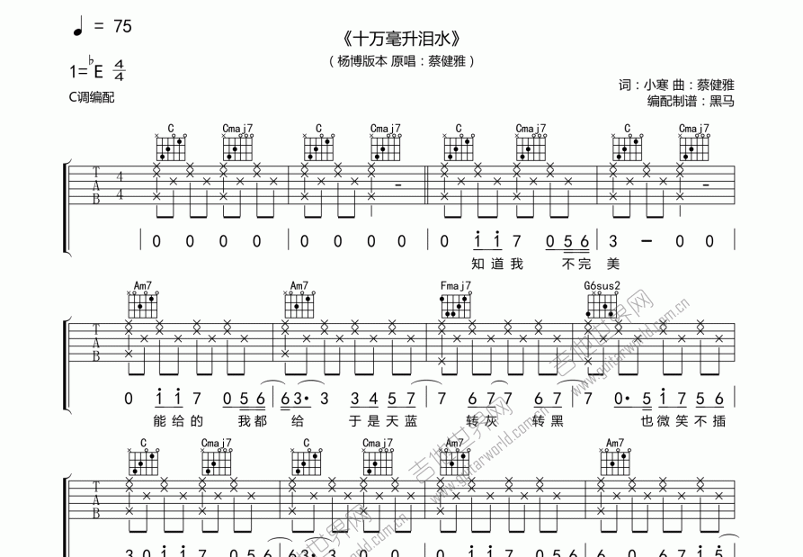 十万毫升泪水（男版）吉他谱预览图