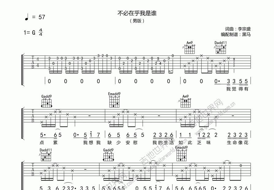 不必在乎我是谁吉他谱预览图