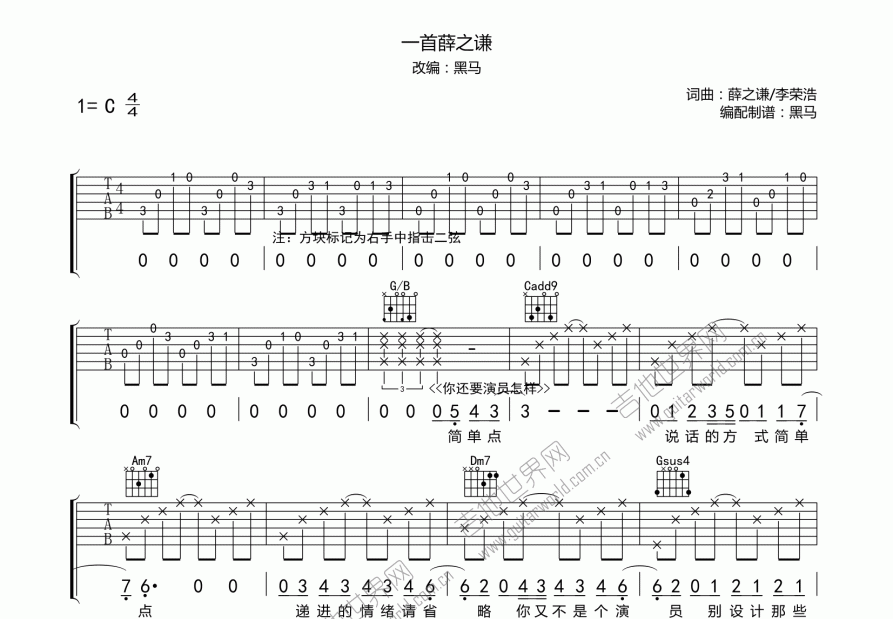 一首薛之谦吉他谱预览图