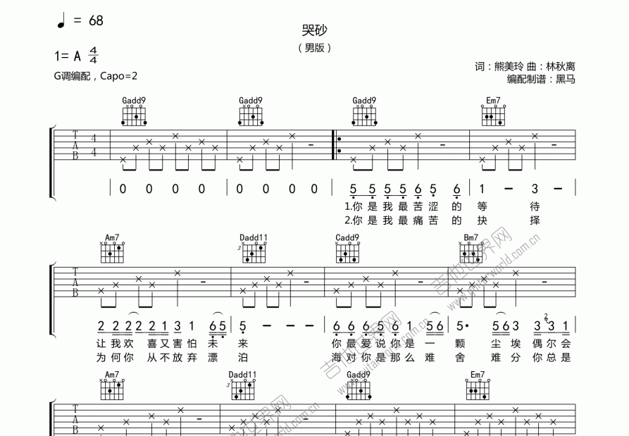 哭砂吉他谱预览图