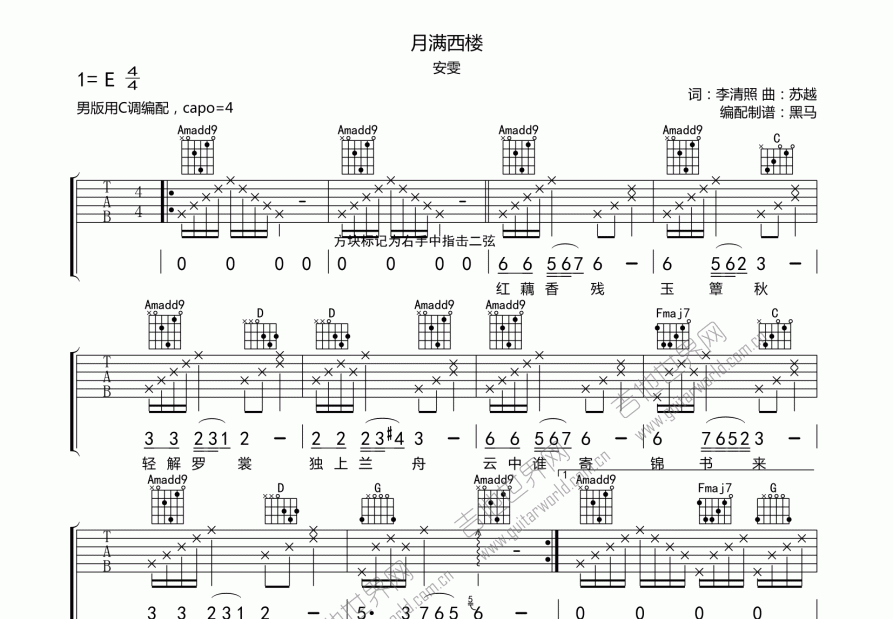 月满西楼吉他谱g调图片