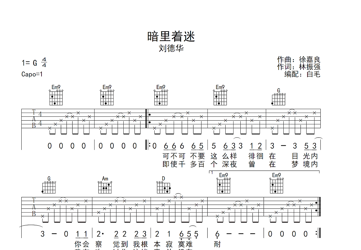 暗里着迷吉他谱预览图