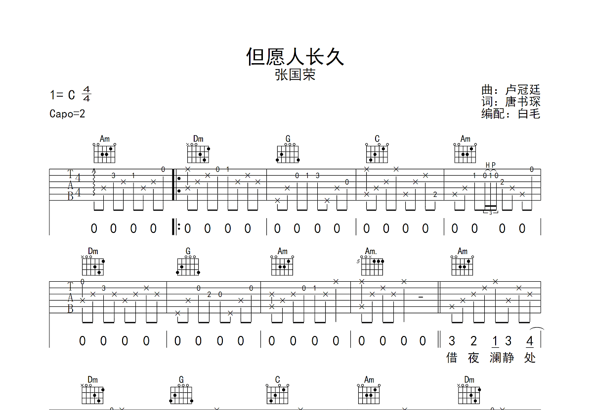 但愿人长久吉他谱预览图