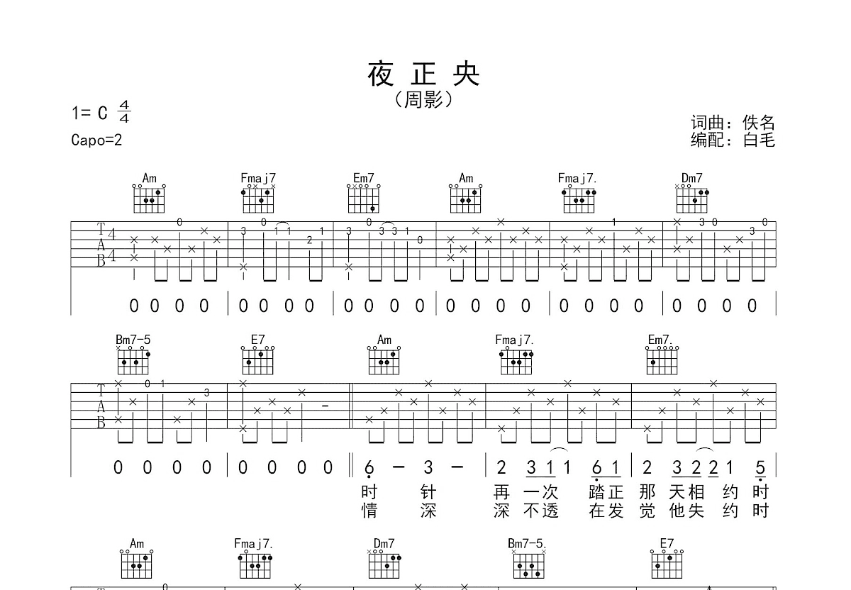 夜正央吉他谱预览图