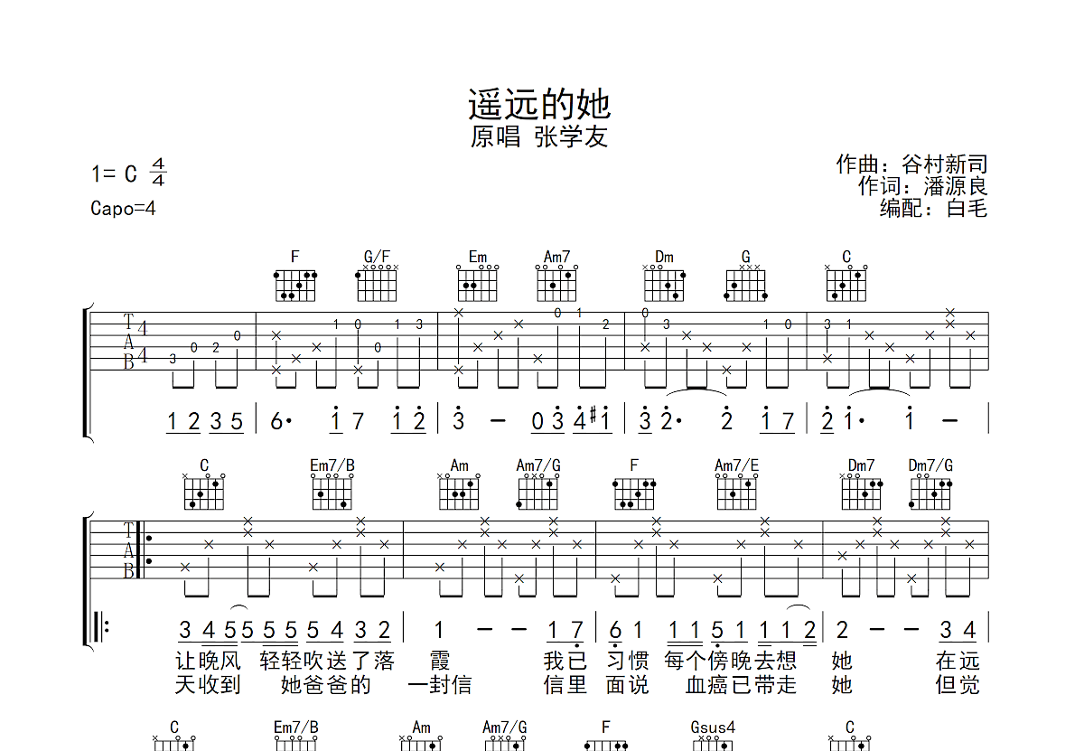 遥远的她吉他谱预览图