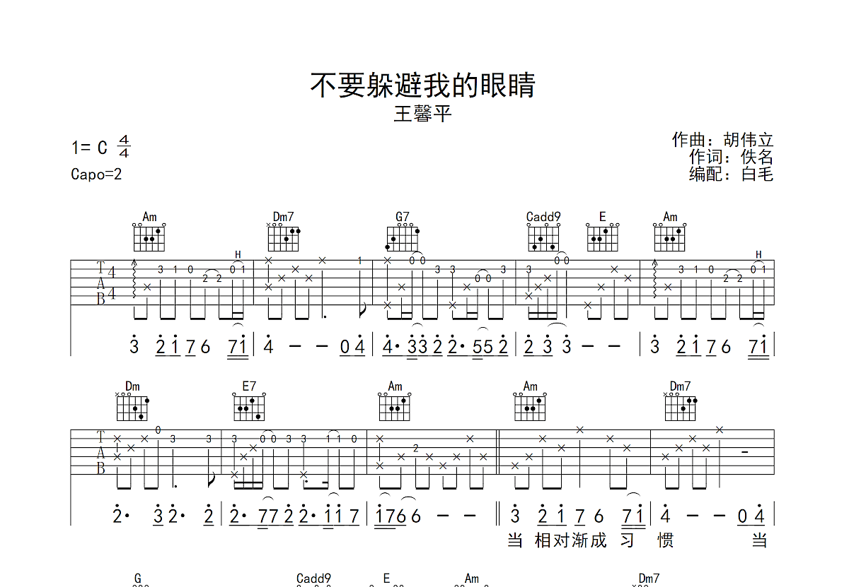 不要躲避我的眼睛吉他谱预览图